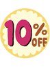 3週間以内のご来店の方定価から10%OFF