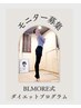【今だけ限定！】　BLMORE式ダイエットモニター募集(カウンセリング＋体験）