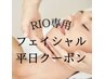 【RIO限定メニュー】美肌育成　オーハンドフェイシャル　たっぷり60分 4800円