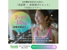 ボックス(bocs)