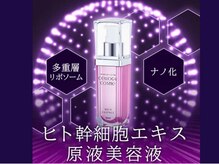 グレースティー 森町 箕面の雰囲気（話題の高濃度のヒト幹細胞エキスでエイジング悩みに特化！）