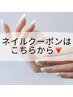 ネイルメニューはこちらから↓