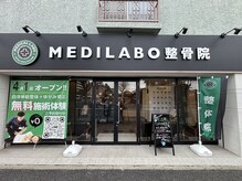 メディラボ整骨院 江南院(MEDILABO整骨院)/