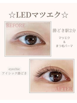 アイシック 勝どき(eyechic)/LEDマツエク 勝どき月島晴海