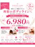 【迷った方はこちら！】モニター90分　今月限定☆