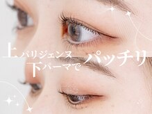 カルフールノア 千葉駅前店(Carrefour noa)/上パリジェンヌ下まつげパーマ