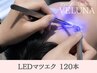 モチ重視◎LEDで湿気対策!LEDまつエク【120本】¥6900