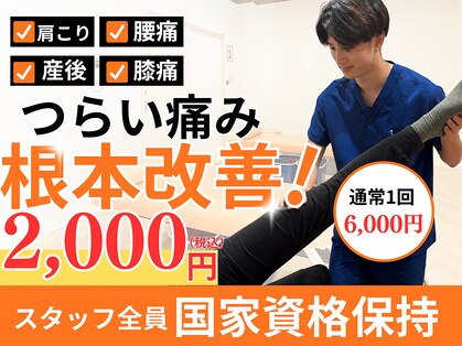元鍼灸整骨院 鴨池の写真