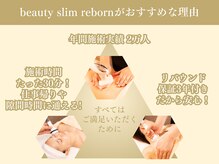 ビューティースリム リボーン 銀座店(reborn)の雰囲気（「通い放題コース」がおすすめな理由◎［リンパマッサージ］）