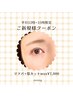 【垢抜けNO.1】平日12時～15時限定【ご新規様】まつ毛パーマ+眉カットwax 