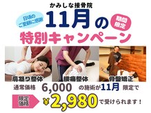 かみしな接骨院