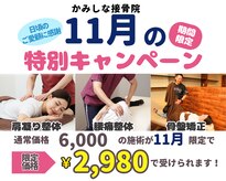 かみしな接骨院