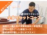 １度しか来院できない方へ〈全身リセットフルコース〉