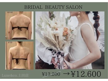 リュクスアンドコー 上田店(Luxe&co.)の写真/【挙式・前撮りに向けたブライダルシーンに☆】結果重視であなた史上1番の綺麗を叶えます♪
