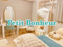 プチボヌール(Petit Bonheur)