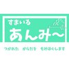 すまいる　あんみ～のお店ロゴ