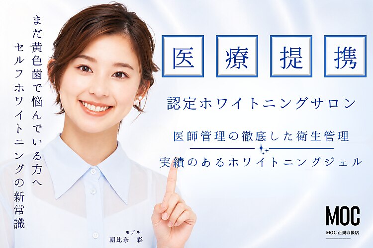 ホワイトニングサロン シャイニー 浜松細島店(shiny)｜ホットペッパー