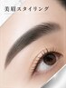 【新規】レディース美眉スタイリング＋メイク仕上込み♪5500円→