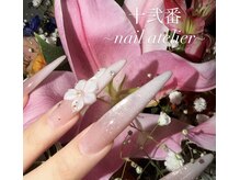 十弐番 ネイル アトリエの雰囲気（お客様の好みや雰囲気に合わせたデザインをご提供♪）