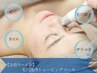 【当店人気No1】ザラつき撃退!透明感UP! ハイドロ毛穴洗浄シェービング 90分