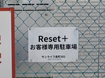 リセットプラス(Reset+)/【お車でお越しの方へ】