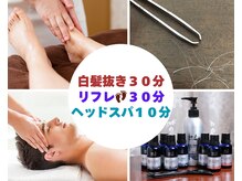 エステ ハリーヌ/白髪抜き、セットメニュー♪♪