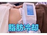 【時短痩せ】冷却して落とす時代！脂肪冷却１カップ