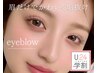 《学割U24》 美眉アイブロウWAX(メイク仕上げなし)