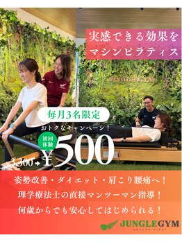 ジャングルジム 浜北店(JUNGLE GYM)/【毎月3名限定】初回体験500円