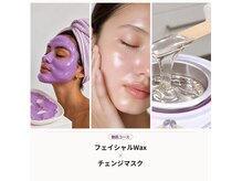 ルミエール(LUMIE’RE)の雰囲気(【美白×艶肌】フェイシャルWax+贅沢チェンジマスク)