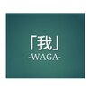 トータルボディーパートナー 我(WAGA)のお店ロゴ