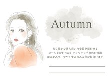 ウィリー(uily)/パーソナルカラー診断AUTUMN）