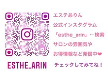 エステ ありん/Instagram　＠esthe.arin
