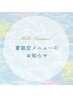 【7・8月限定】爪・スクラブ角質ケア60分+フットリフレ30分《９0分》