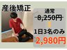 【ママさん支持率No.1】1日3名のみ！産後骨盤矯正　8,250円 → 2,980円