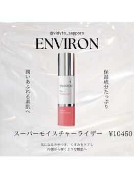 ヴィディトゥ(vidyto)/ENVIRON モイスチャーライザー