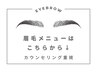 新規【眉毛単品メニュー】眉毛/アイブロウはここから↓↓