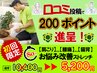 【口コミ投稿で200ポイント進呈！】初回80分ストレッチコース