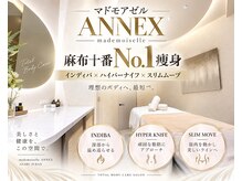 マドモアゼルアネックス 麻布十番