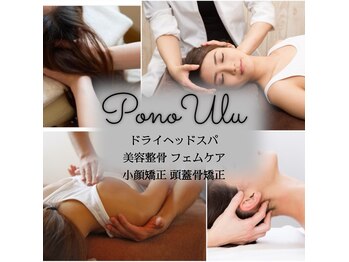 ポノウル(PonoUlu)