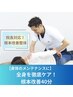 全身の身体を徹底ケア！根本改善40分