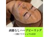 剥離無しハーブ+成長因子+肌質改善パック+美肌フラクショナルRF《顔》