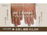 【深爪矯正・手肌改善】爪も手も本気の根本改善リカバリーコース体験¥22,600