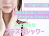 【ニキビケア・毛穴特化】殺菌力99%！プラズマで韓国肌へ★通常¥10800→¥6800