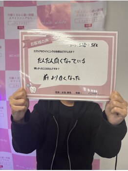 エクシアホワイトニング 前橋店/お客様の声