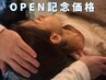 【OPEN記念★】極上ヘッド+首肩75分　￥7,200→￥5,980