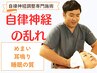 自律神経調整整体プログラム【60分 カウンセリング含】￥6600→￥3850
