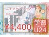 【学割U24◇初回限定】プラズマニキビケアコース　¥11,000→¥4,400
