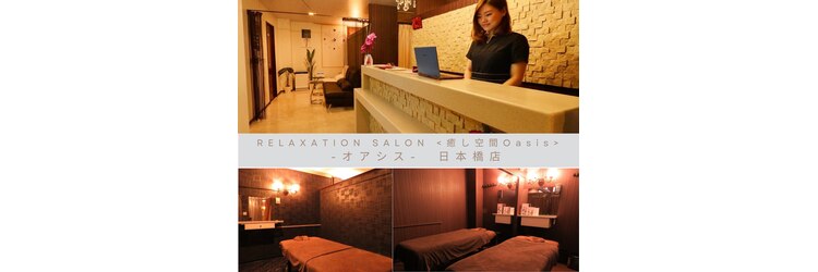 リラクゼーションサロン 癒し空間 オアシス(RELAXATION SALON Oasis)のサロンヘッダー