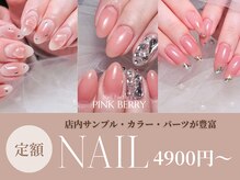 ピンクベリー(PINK BERRY)